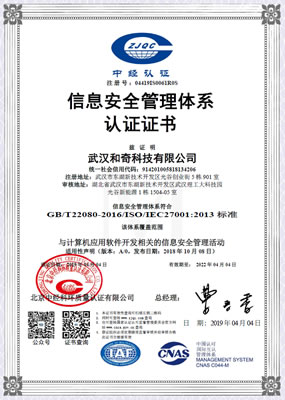 ISO27001信息安全管理体系认证证书