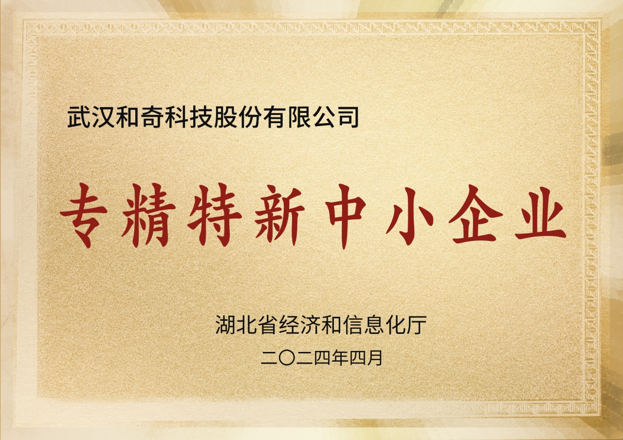 专精特新中小企业202404