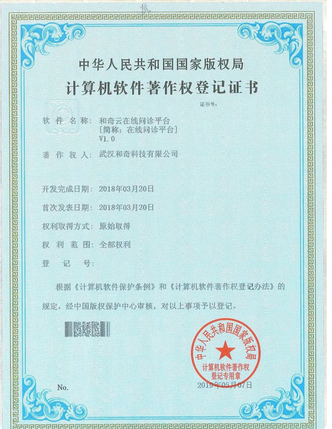 和奇智慧医疗系统