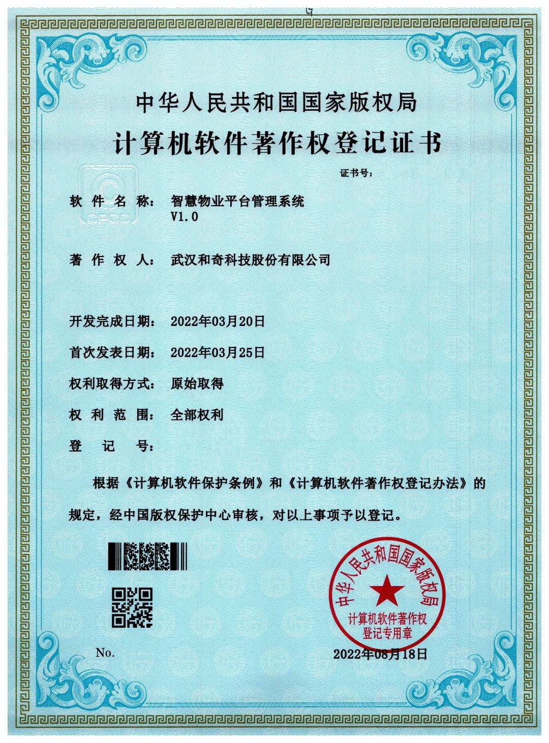 智慧物业平台管理系统