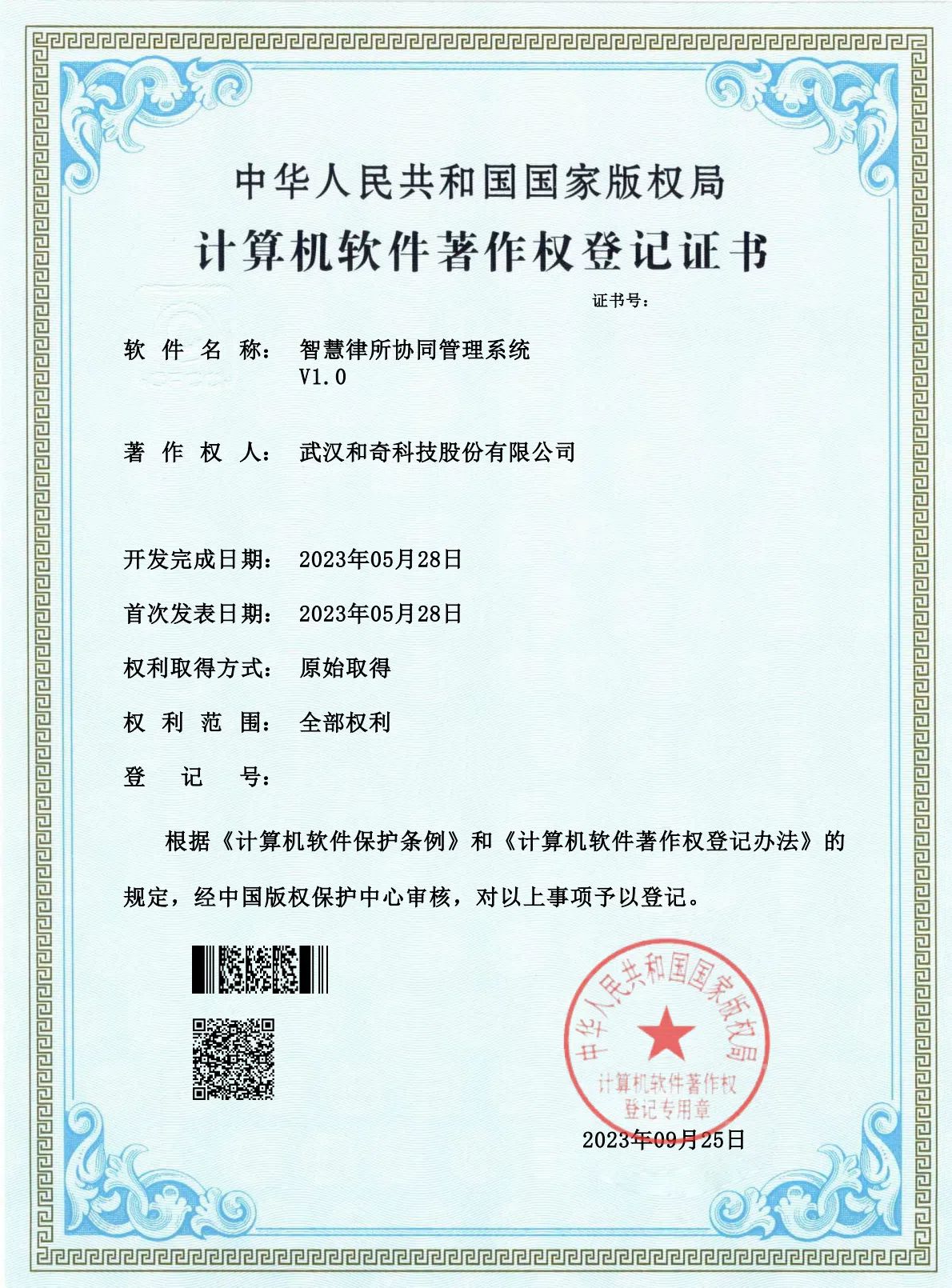 智慧律所协同管理系统