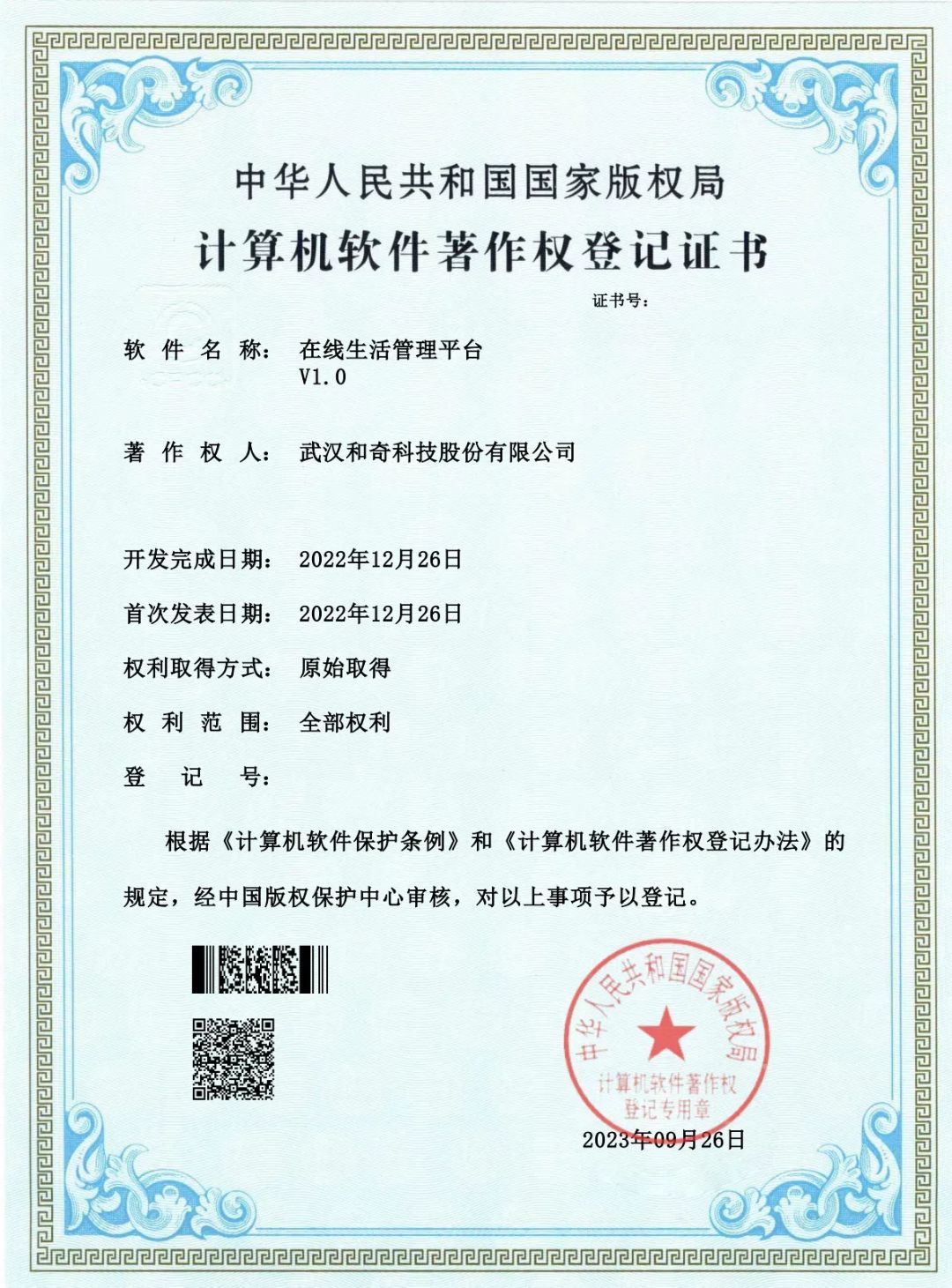 在线生活管理平台