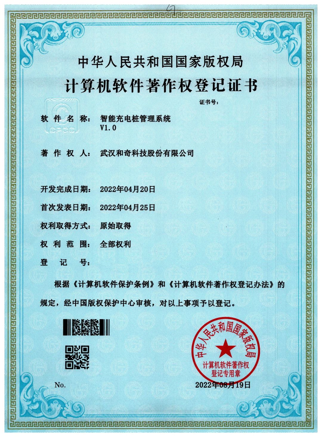 智能充电桩管理系统