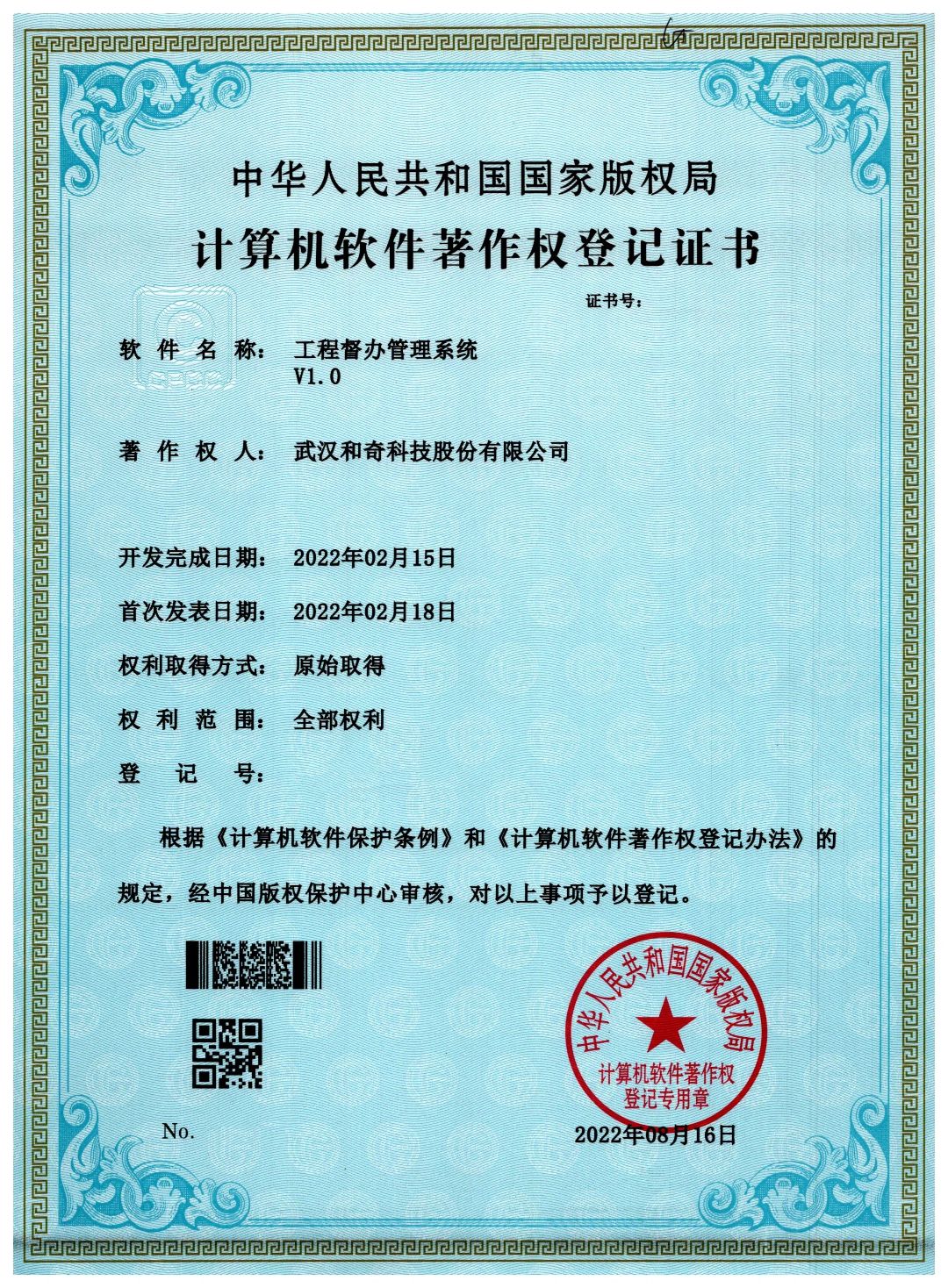 工程督办管理系统