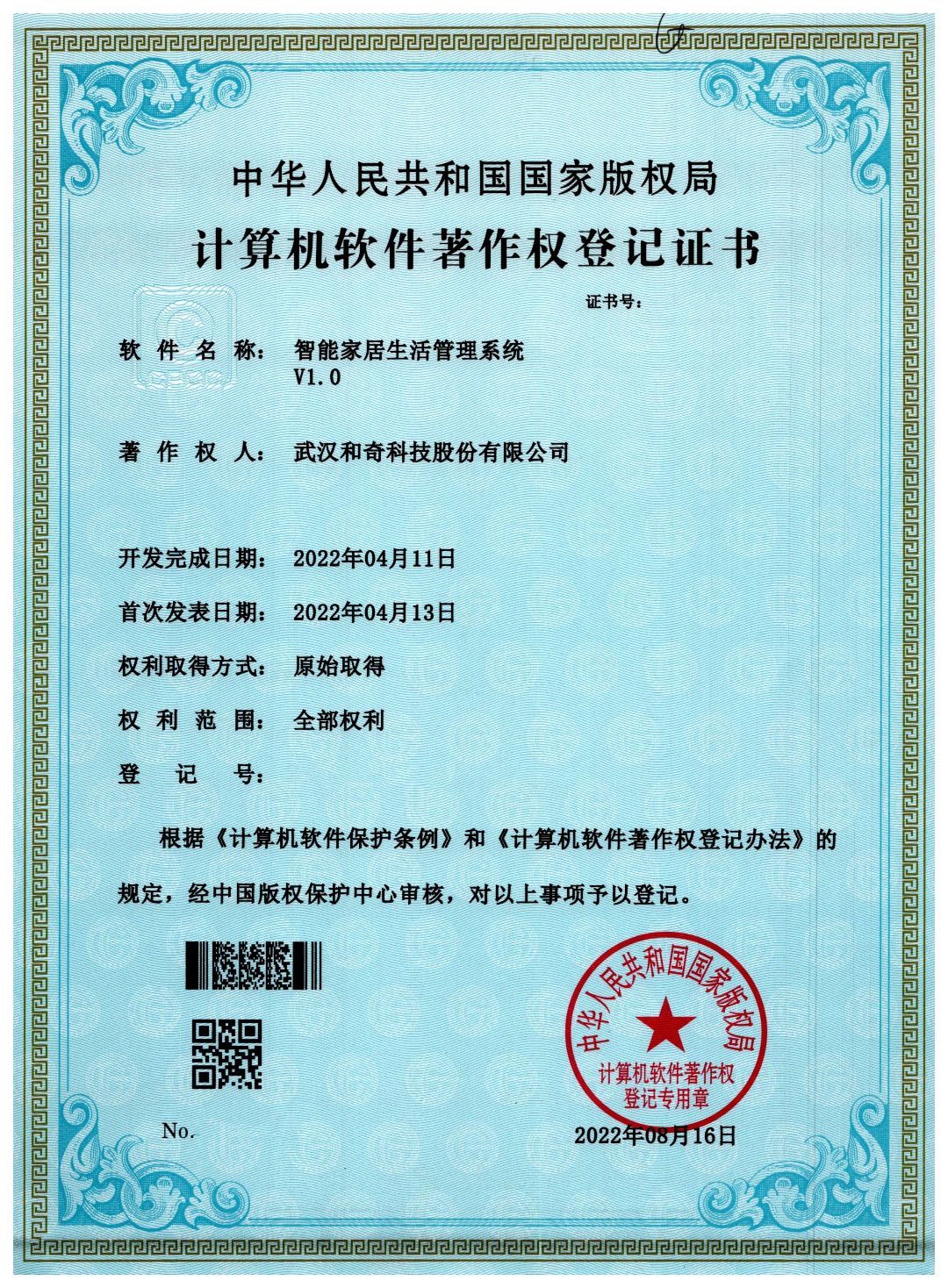 智能家居生活管理系统