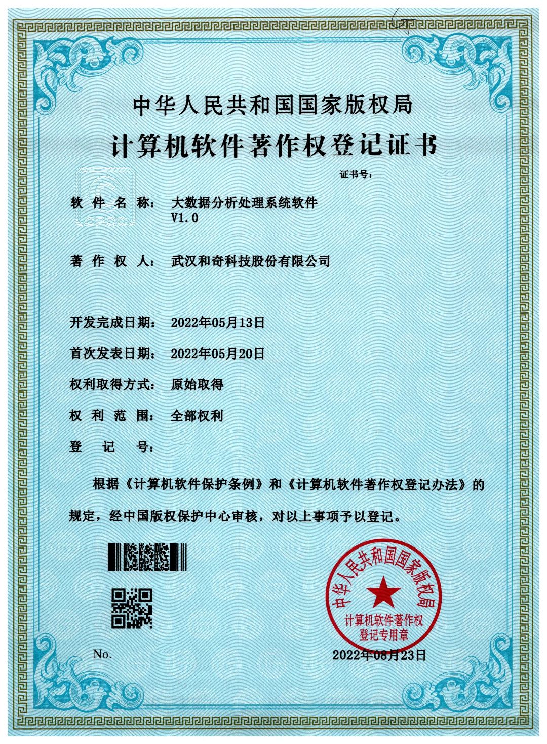 大数据分析处理系统软件