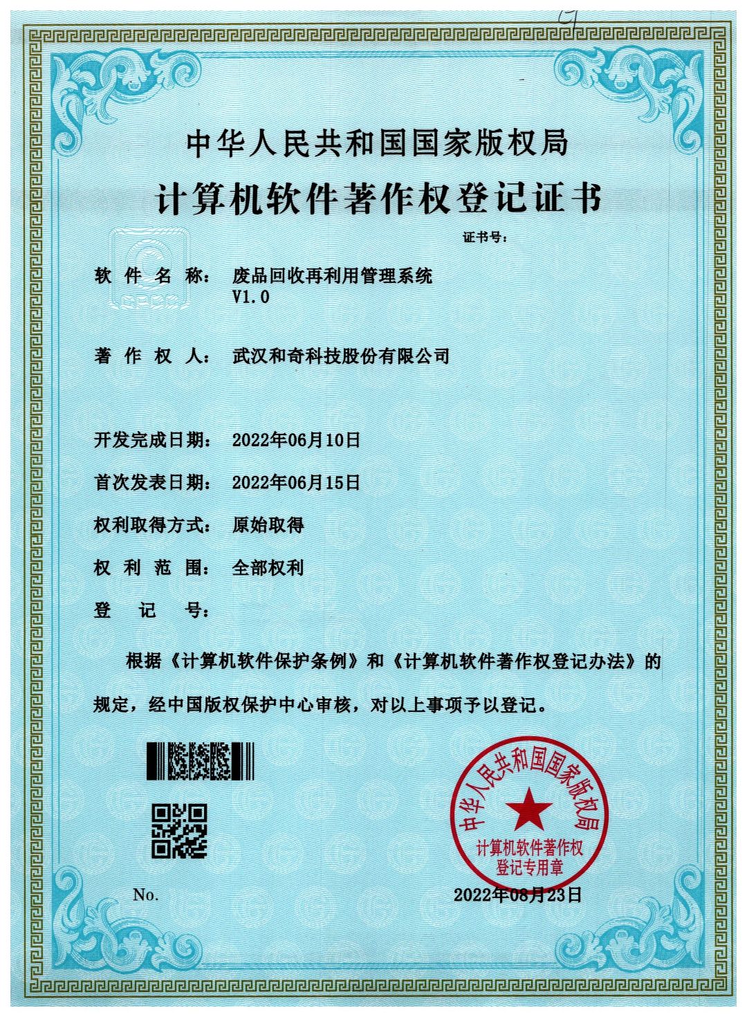 废品回收再利用管理系统