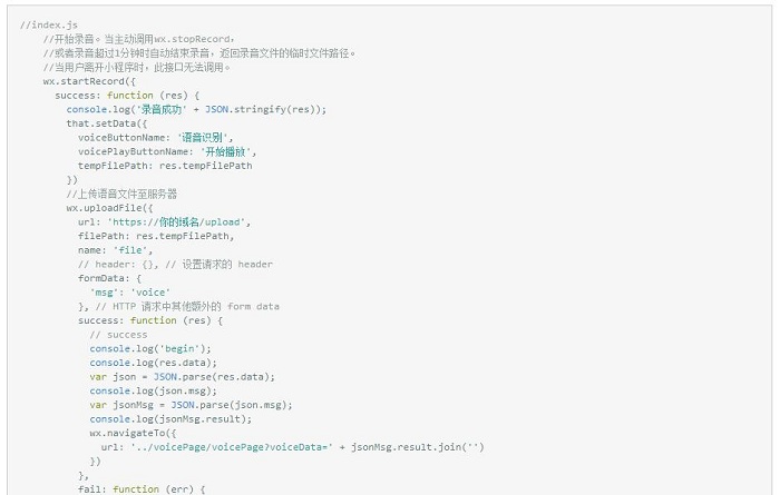 微信小程序 语音识别怎么做(附小程序+服务器源